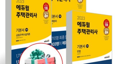 합격률 UP! 2023 주택관리사 회계원리 교재 후기 (꿀팁 대방출) 🤩